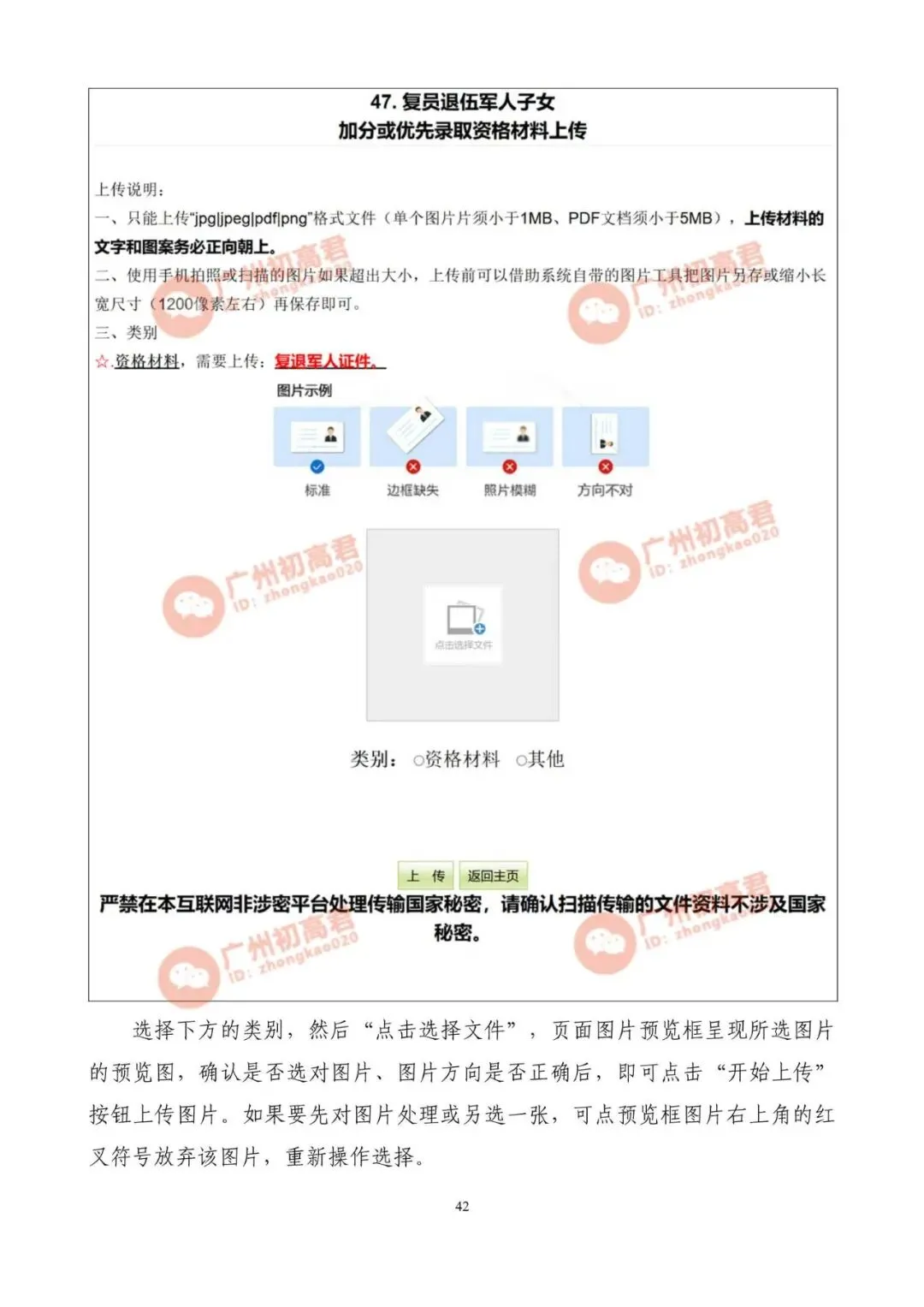 2026年广州中考报名实操教程参考!一步步教你报名填报!建议收藏!! 第41张