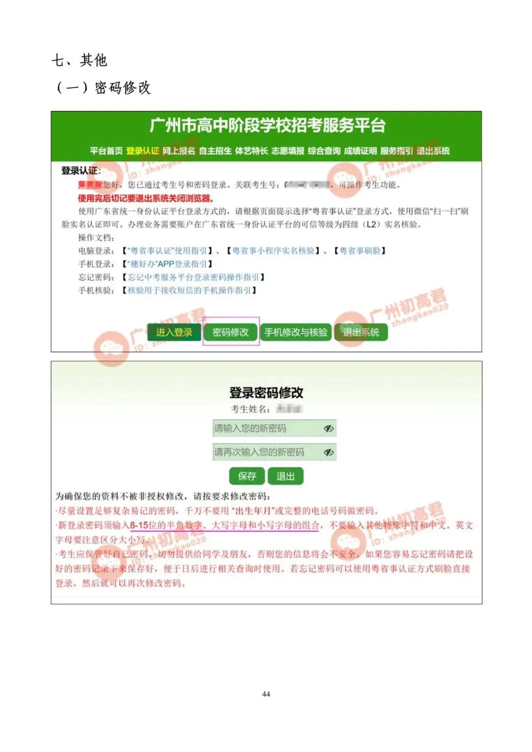 2026年广州中考报名实操教程参考!一步步教你报名填报!建议收藏!! 第43张