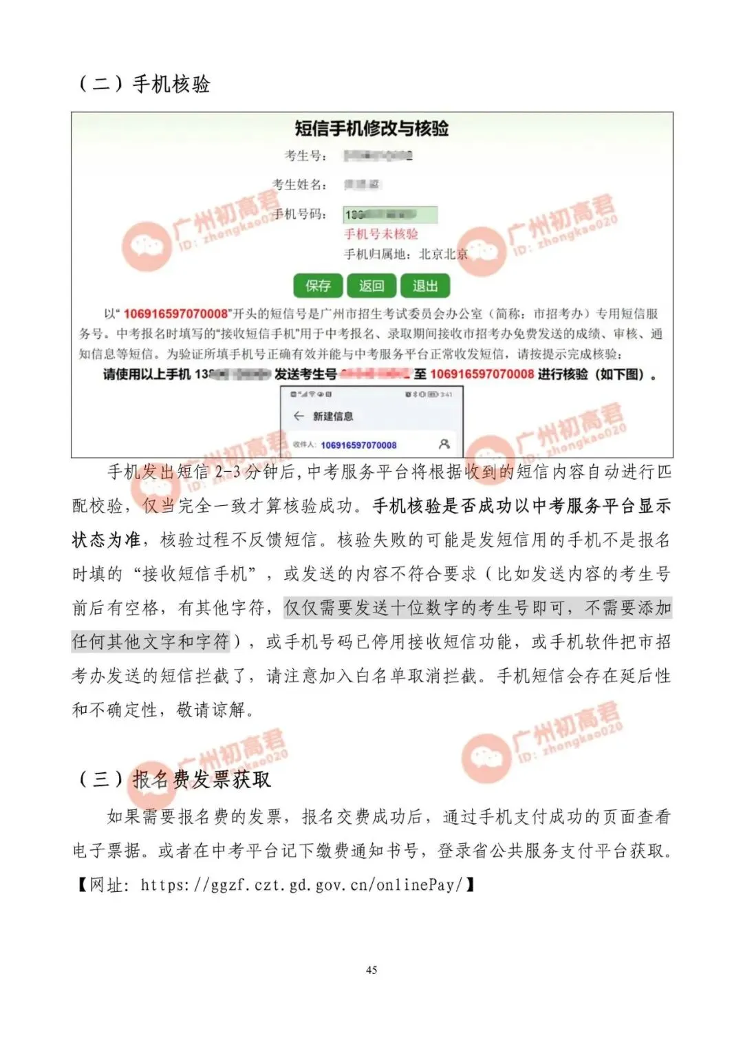 2026年广州中考报名实操教程参考!一步步教你报名填报!建议收藏!! 第44张