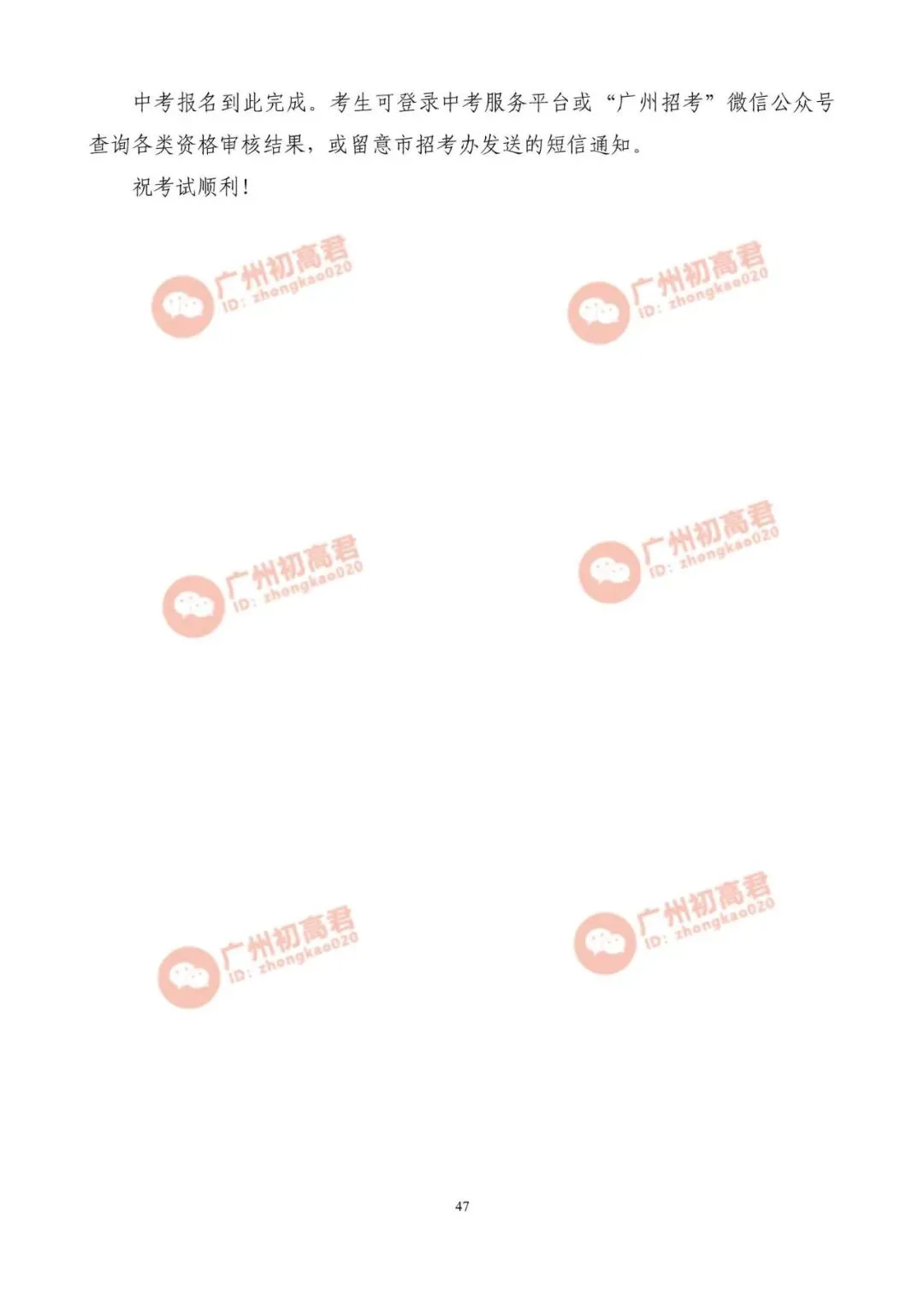 2026年广州中考报名实操教程参考!一步步教你报名填报!建议收藏!! 第46张