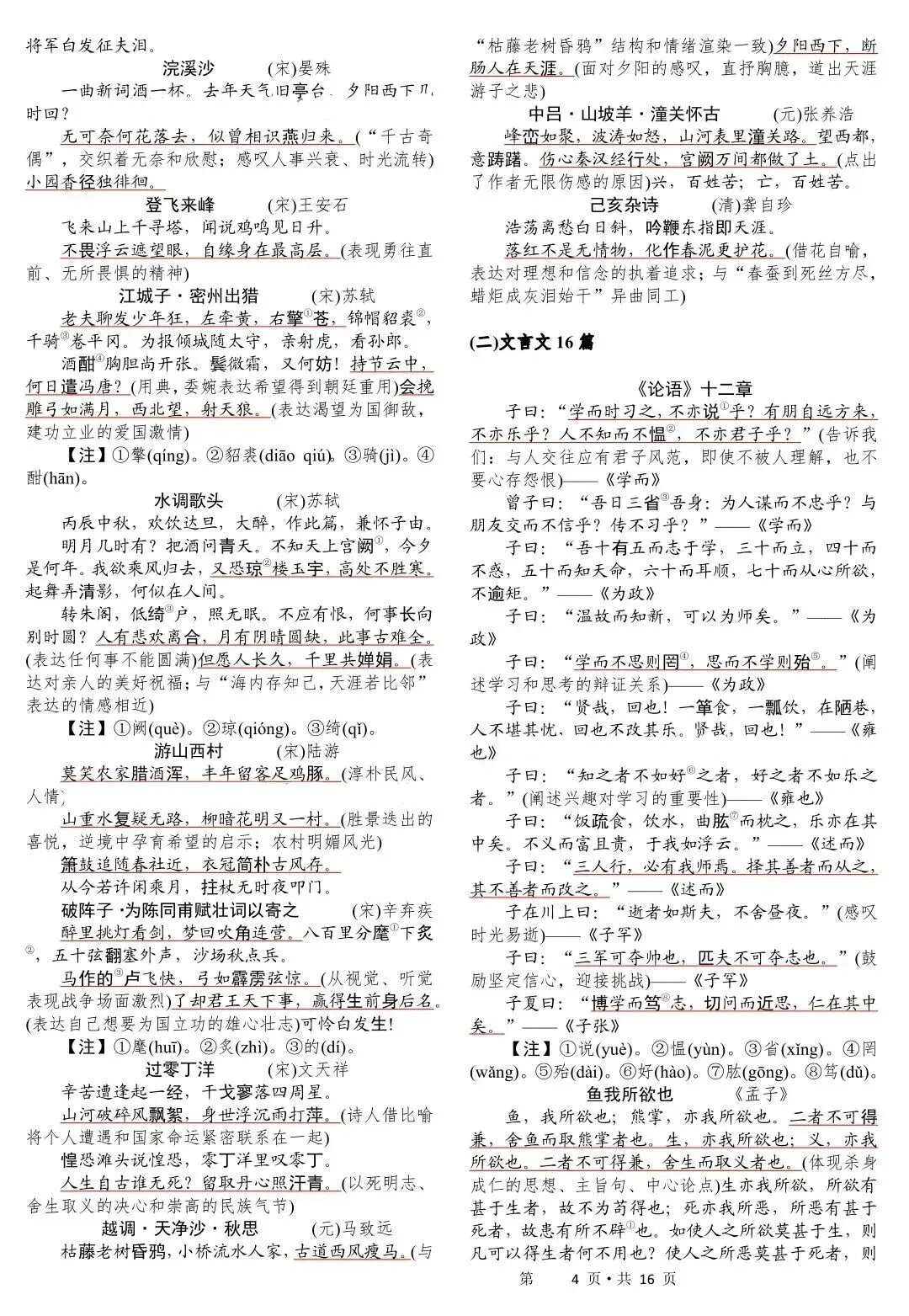 初中语文中考必背的古诗词文言文重点 第3张