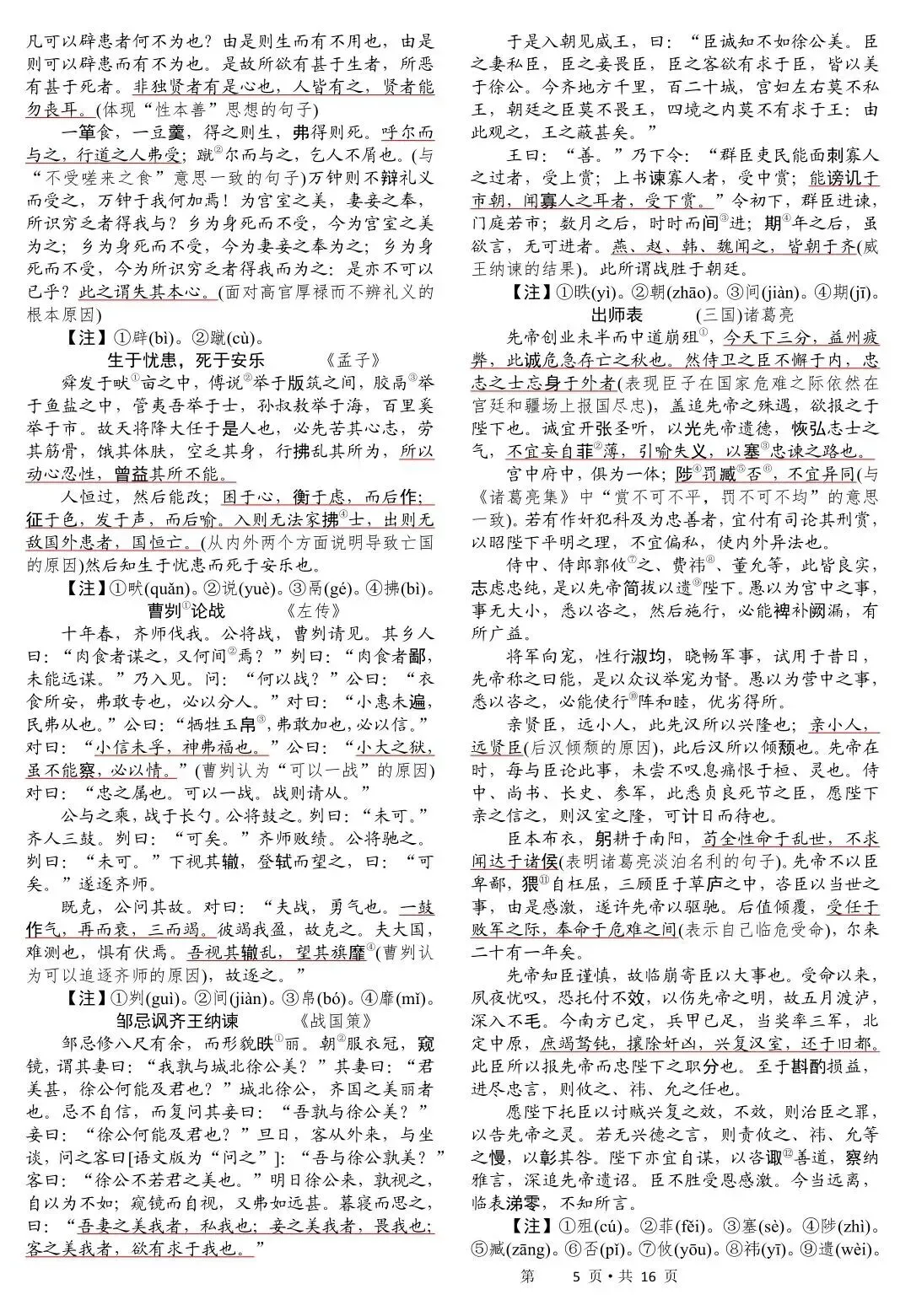 初中语文中考必背的古诗词文言文重点 第4张