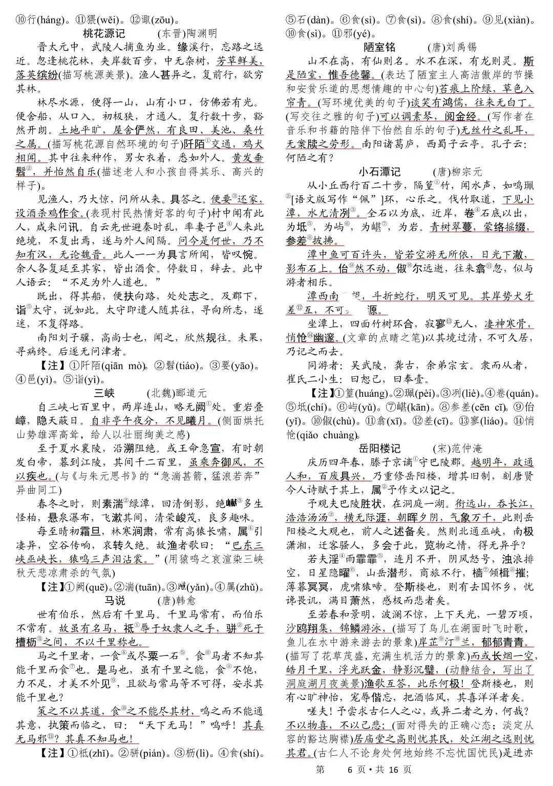 初中语文中考必背的古诗词文言文重点 第5张