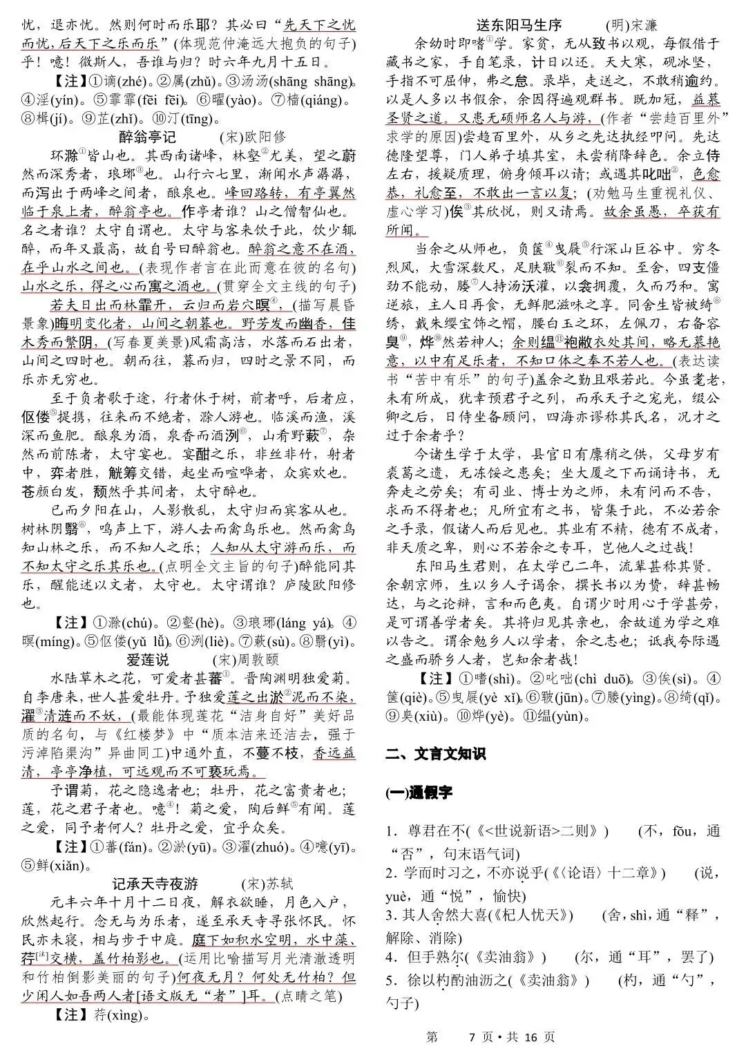 初中语文中考必背的古诗词文言文重点 第6张