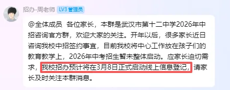 最新!2026武汉中考9所高中签约信息+10区元调划线+最新招生动态来了 第9张