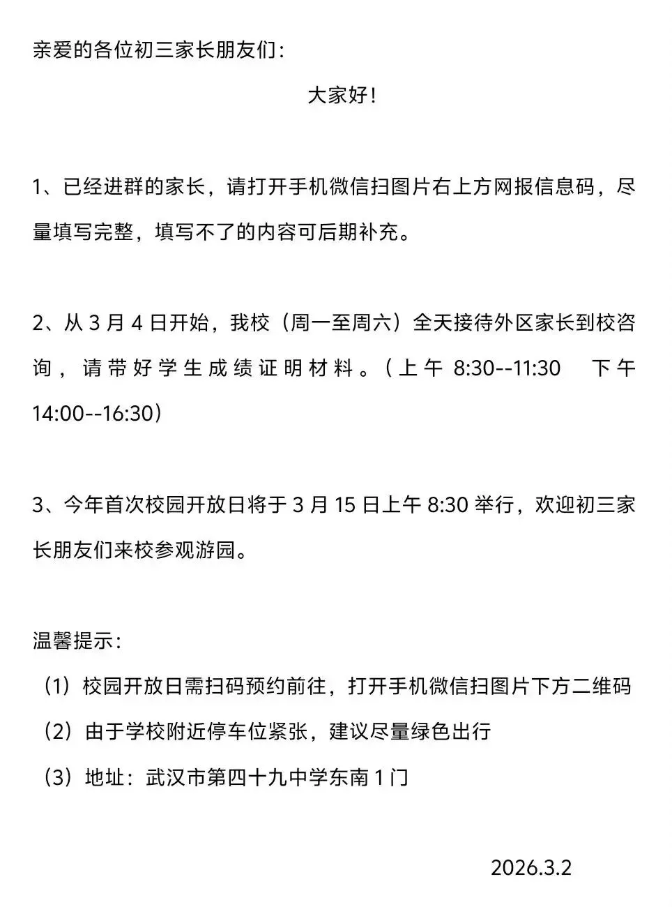最新!2026武汉中考9所高中签约信息+10区元调划线+最新招生动态来了 第16张