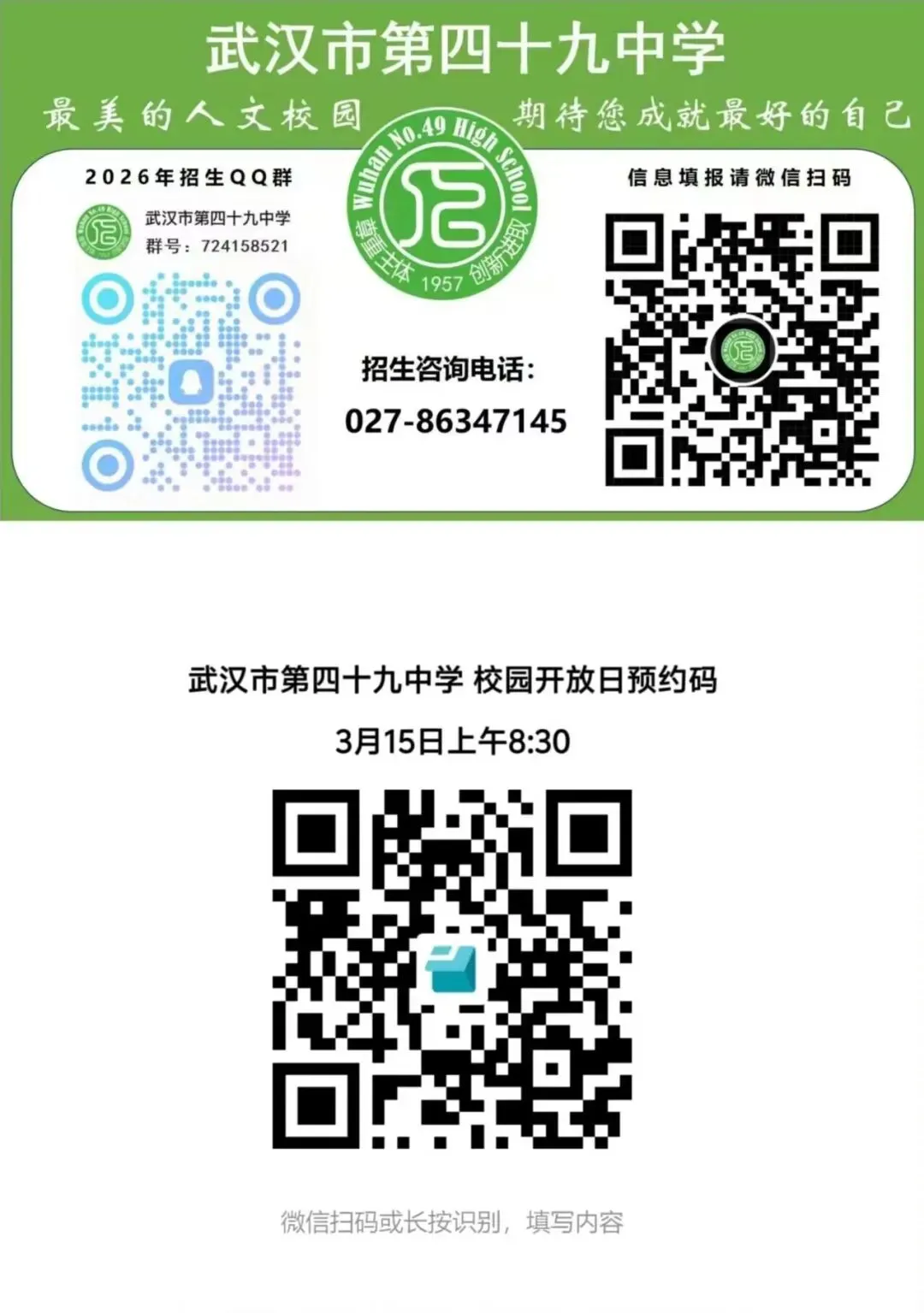 最新!2026武汉中考9所高中签约信息+10区元调划线+最新招生动态来了 第17张