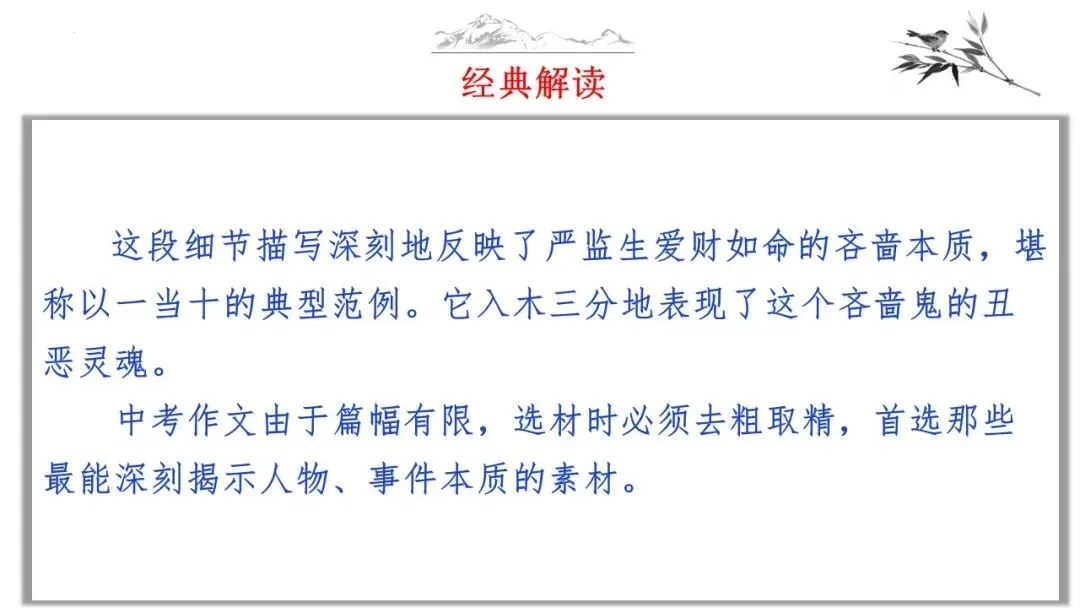 03 天机云锦任我裁(中考写作36技系列课件) 第6张