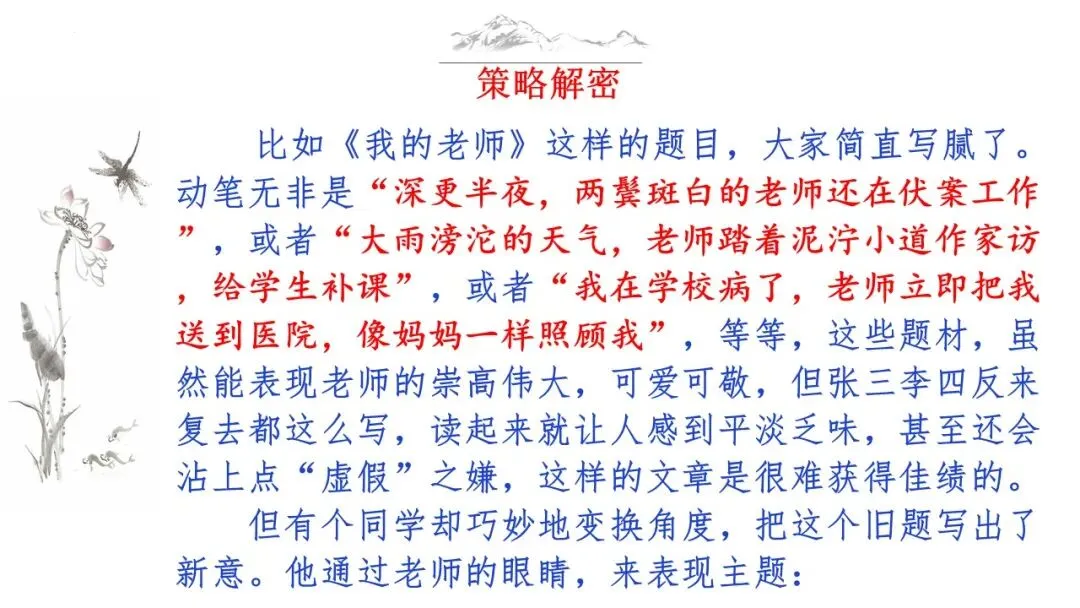 03 天机云锦任我裁(中考写作36技系列课件) 第9张