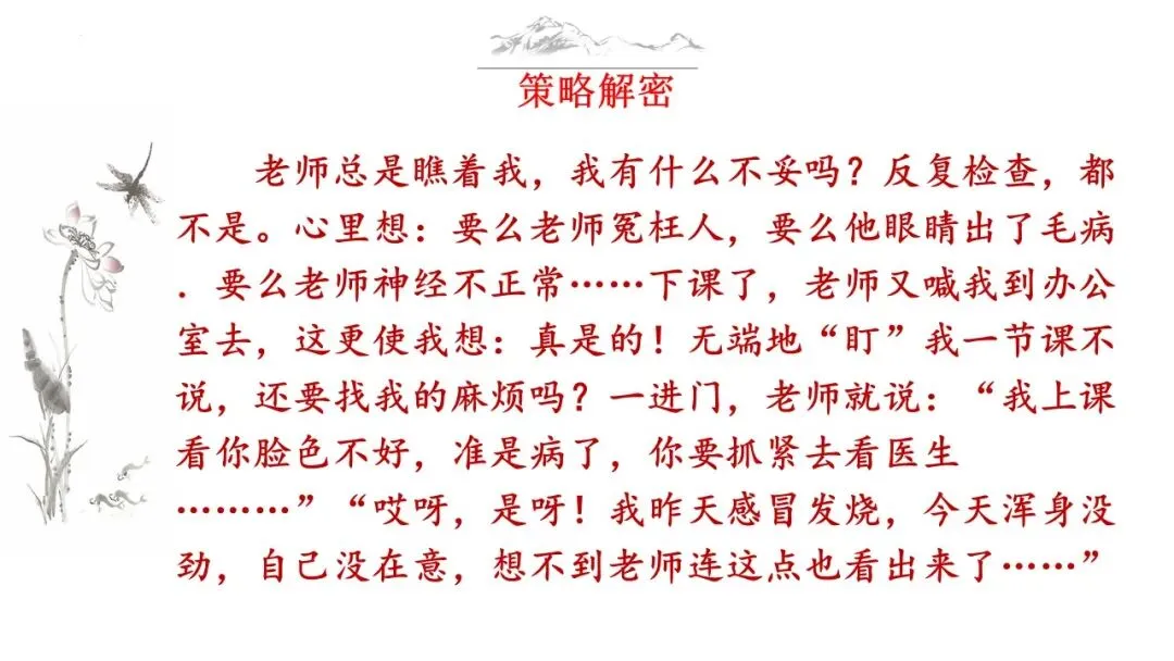03 天机云锦任我裁(中考写作36技系列课件) 第10张