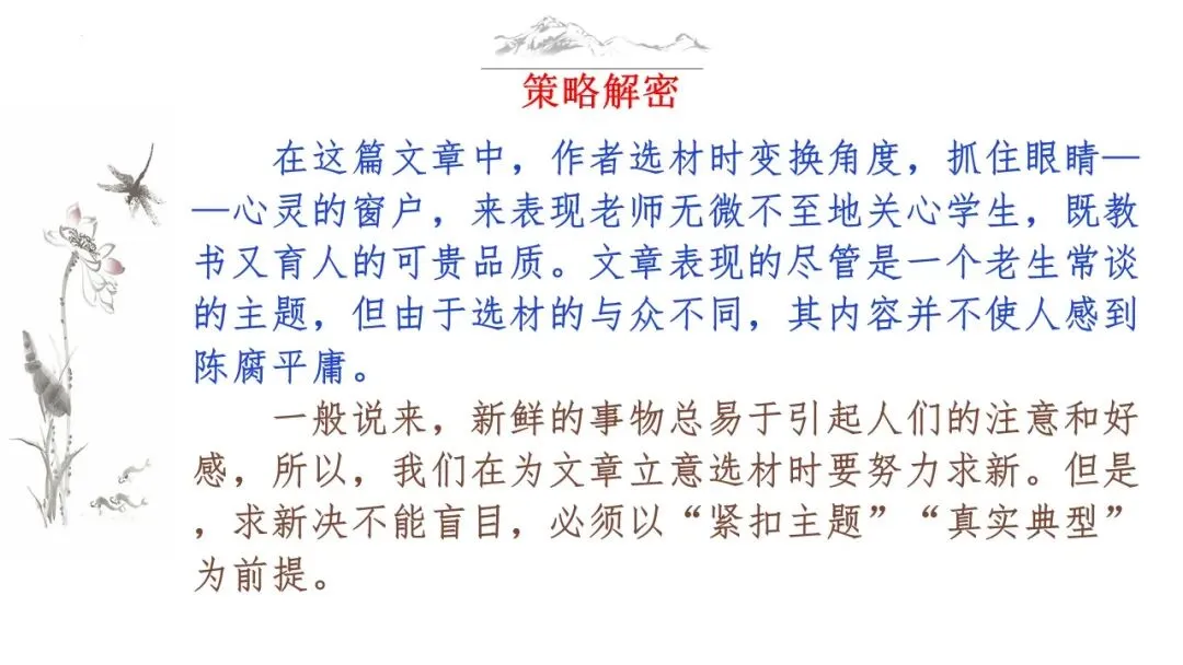 03 天机云锦任我裁(中考写作36技系列课件) 第11张