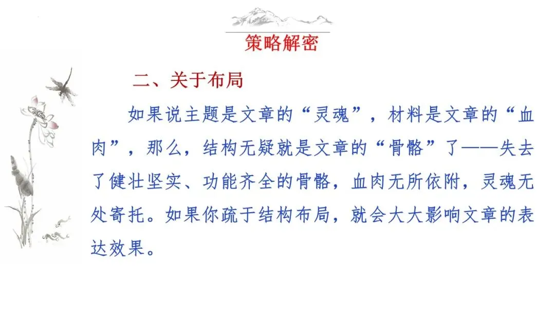 03 天机云锦任我裁(中考写作36技系列课件) 第12张