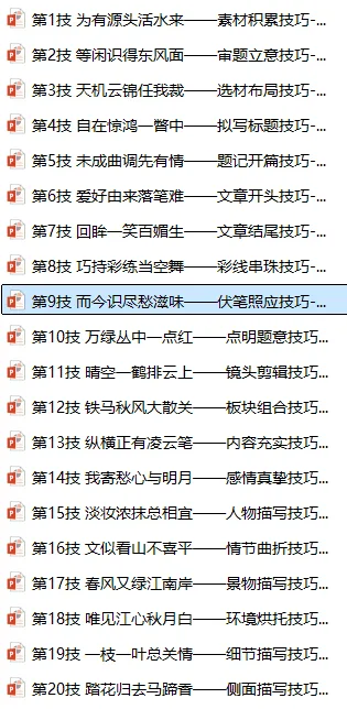03 天机云锦任我裁(中考写作36技系列课件) 第14张