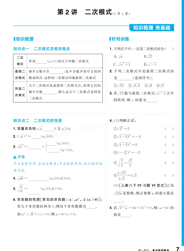 2026版数学《中考总复习导与练》含答案|可下载打印 第6张