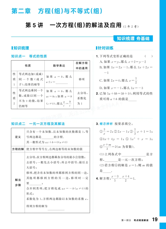 2026版数学《中考总复习导与练》含答案|可下载打印 第7张