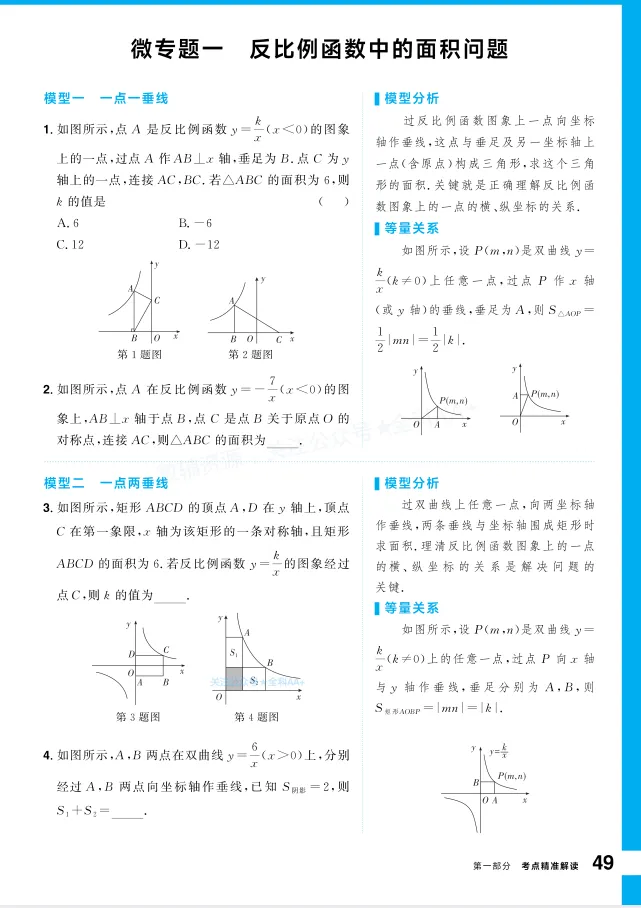 2026版数学《中考总复习导与练》含答案|可下载打印 第8张