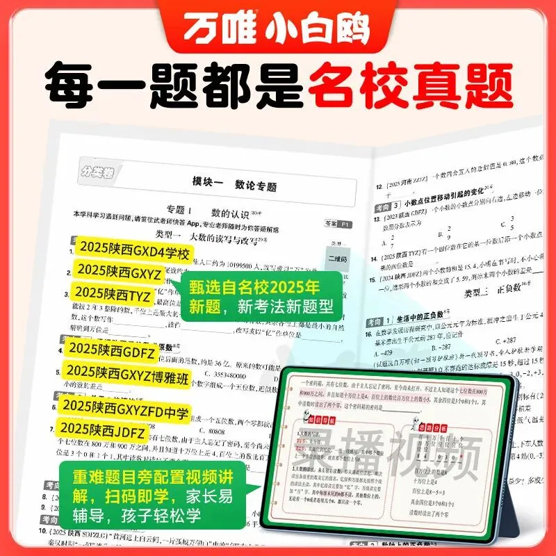 【广告】2026万唯中考小白鸥小升初真题卷分类小学毕业总冲刺卷考试小升初总复习必备试卷备考真题卷【券面额】28元 【到手价】48.70元 第4张
