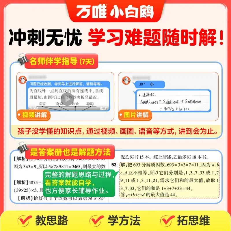 【广告】2026万唯中考小白鸥小升初真题卷分类小学毕业总冲刺卷考试小升初总复习必备试卷备考真题卷【券面额】28元 【到手价】48.70元 第5张