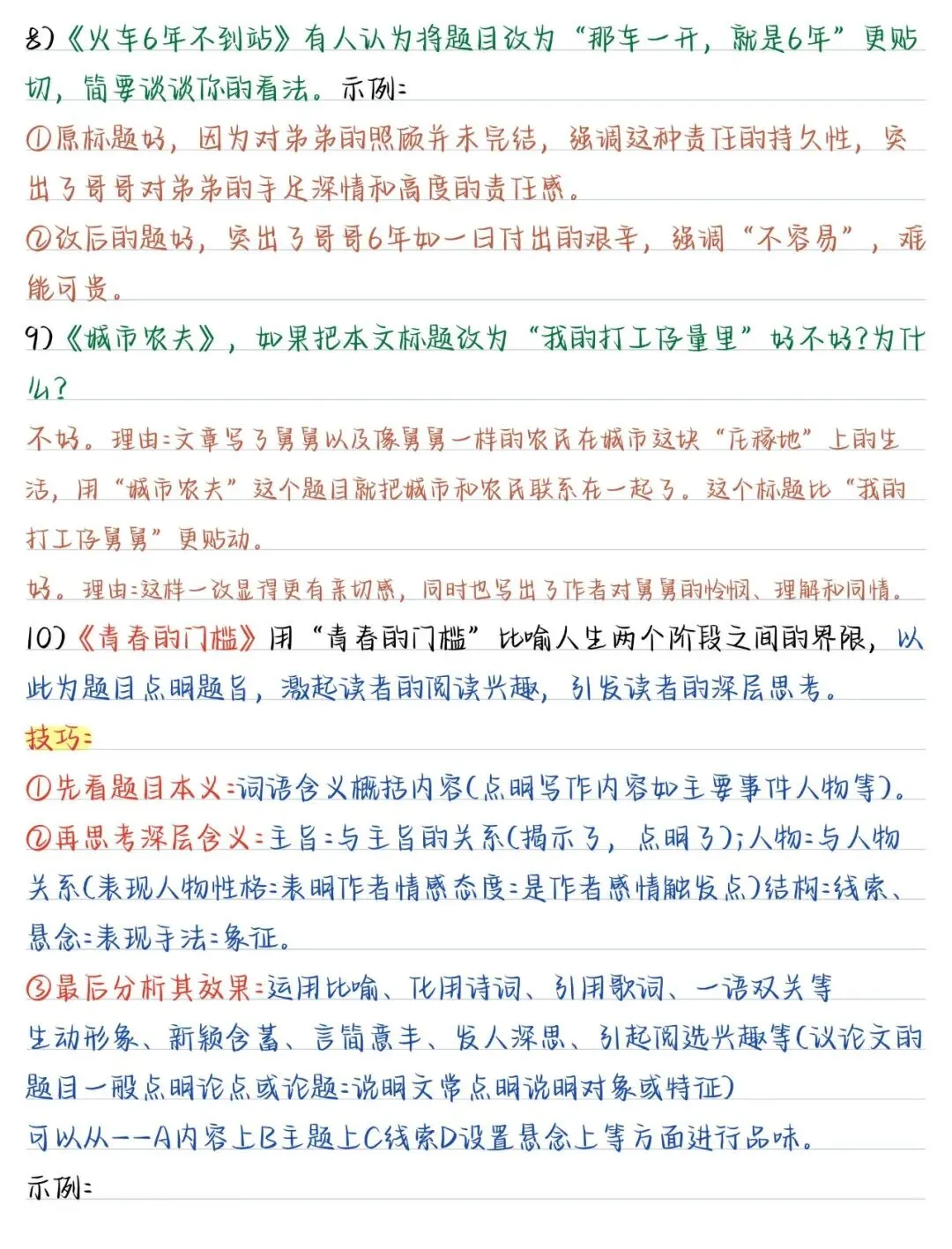 中考语文阅读理解答题技巧 第5张