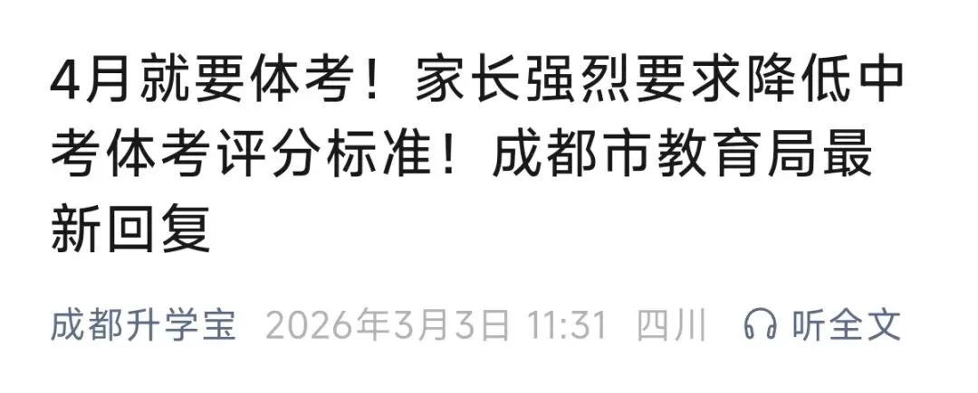 中考体育太难?是觉得体育老师病假请得太少了吗? 第1张