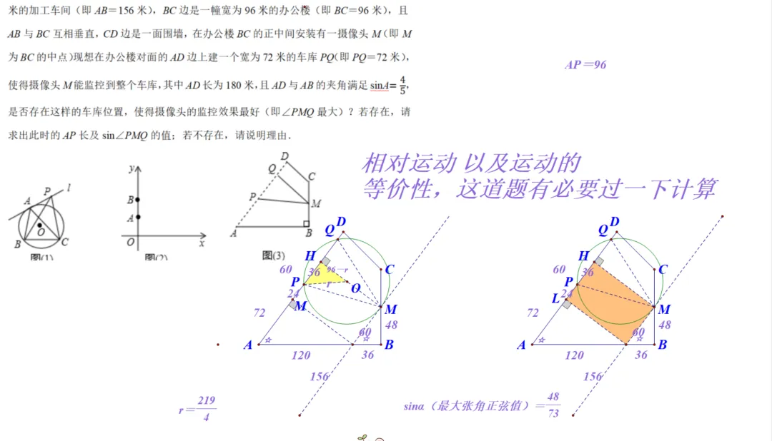 西安中学生备战2026陕西中考压轴分类【最大张角问题】 第3张