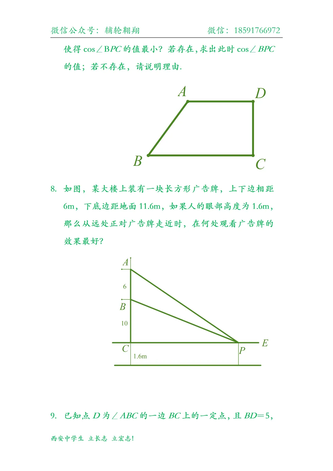 西安中学生备战2026陕西中考压轴分类【最大张角问题】 第7张