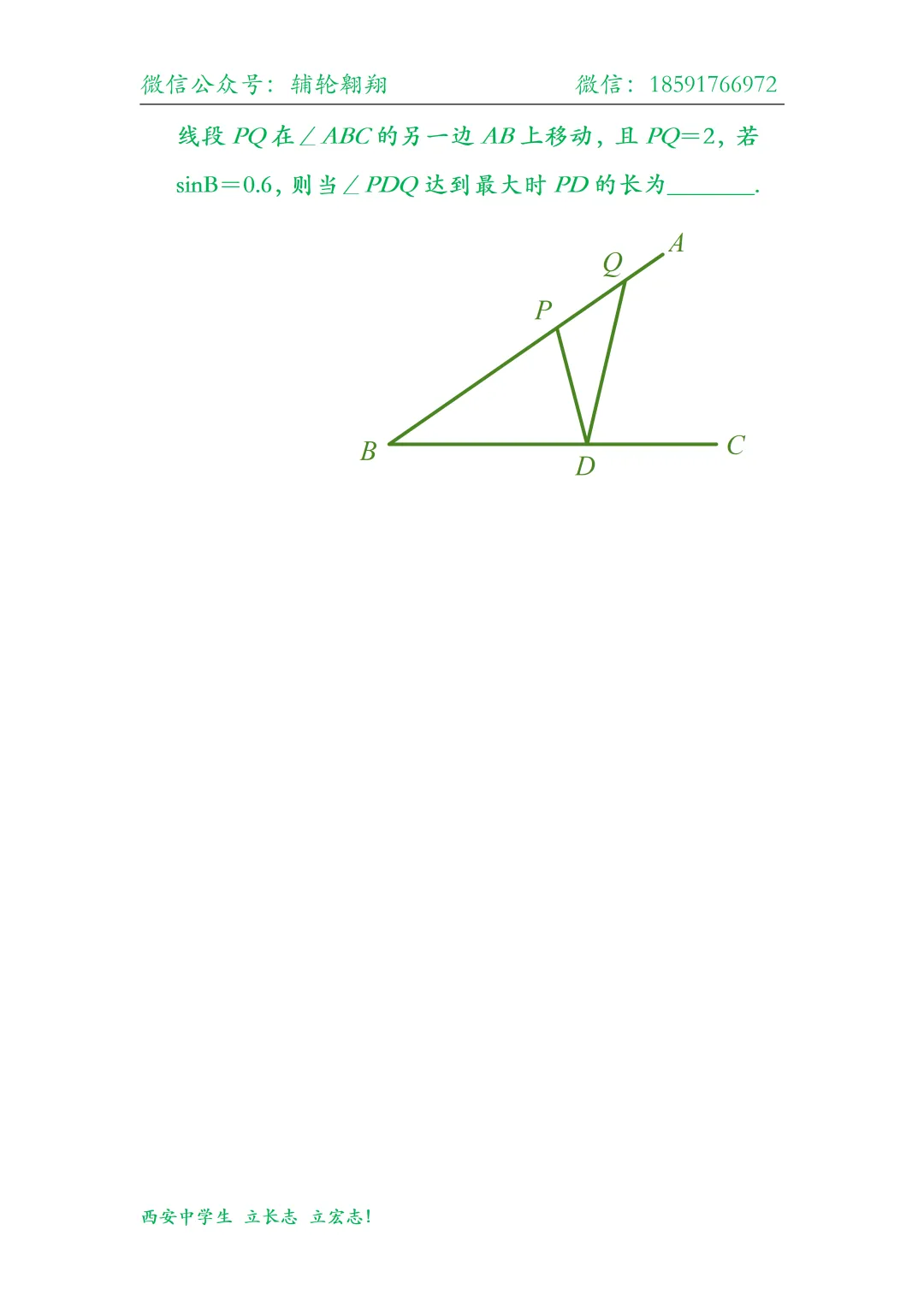 西安中学生备战2026陕西中考压轴分类【最大张角问题】 第8张