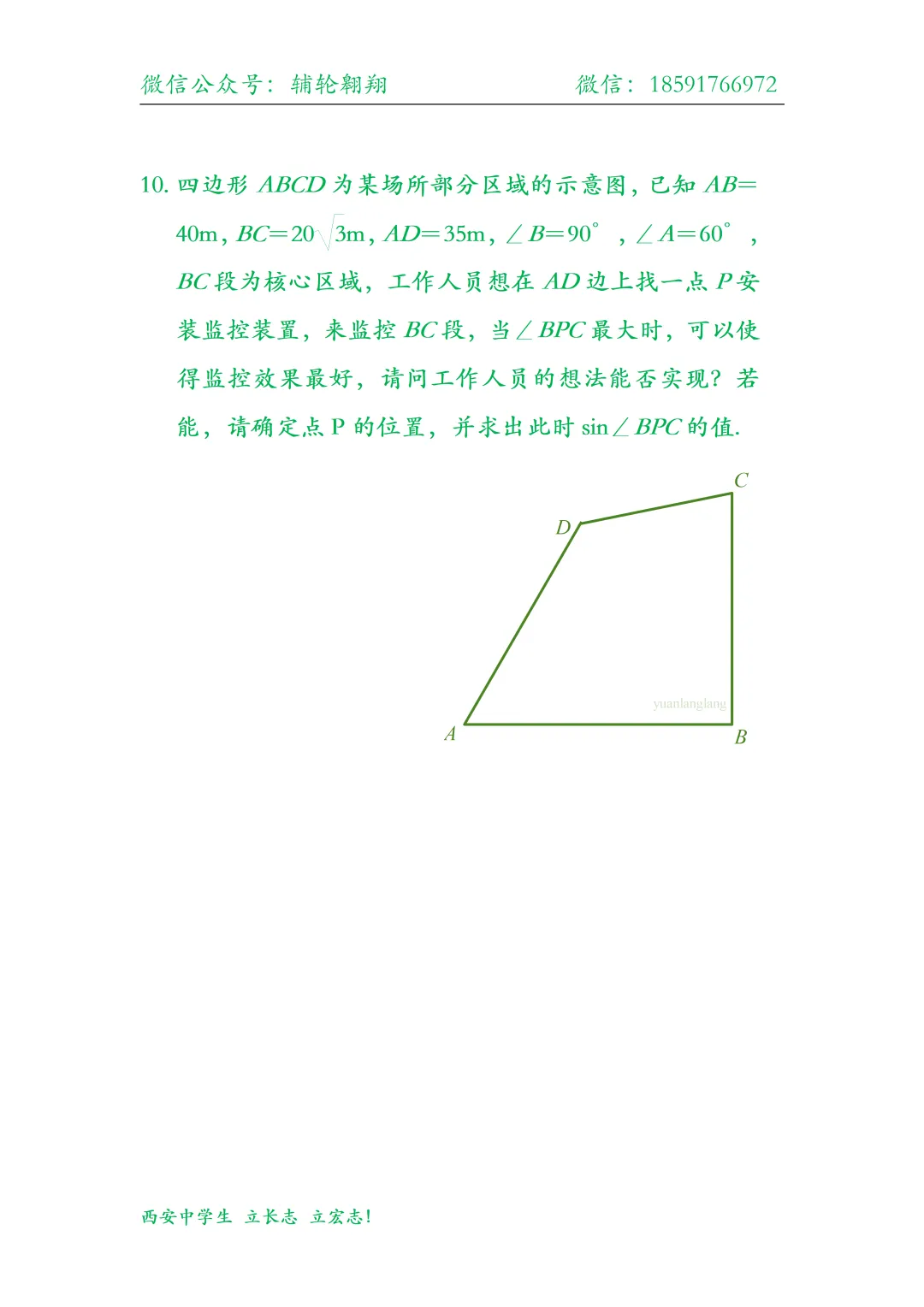 西安中学生备战2026陕西中考压轴分类【最大张角问题】 第9张
