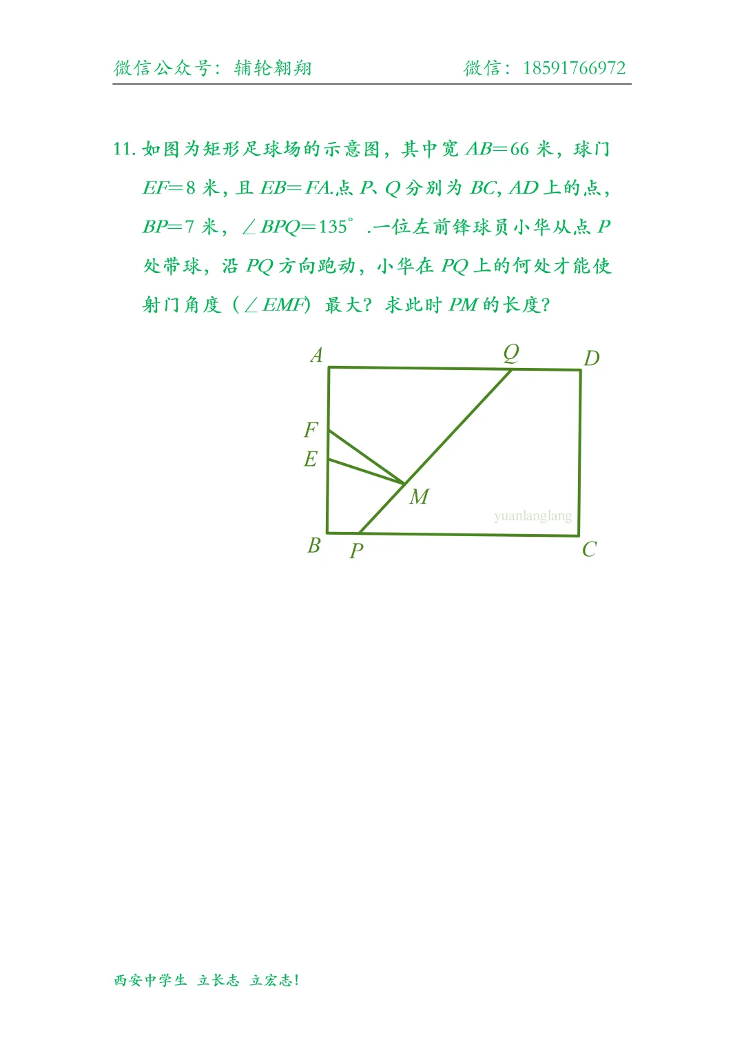 西安中学生备战2026陕西中考压轴分类【最大张角问题】 第10张
