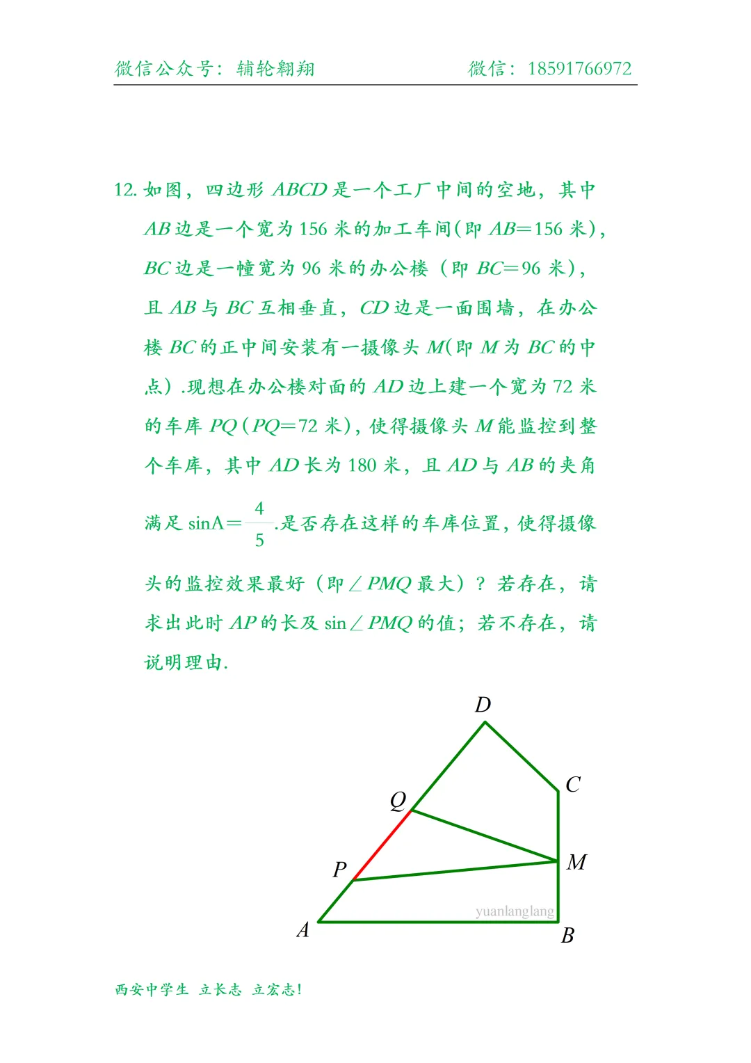 西安中学生备战2026陕西中考压轴分类【最大张角问题】 第11张