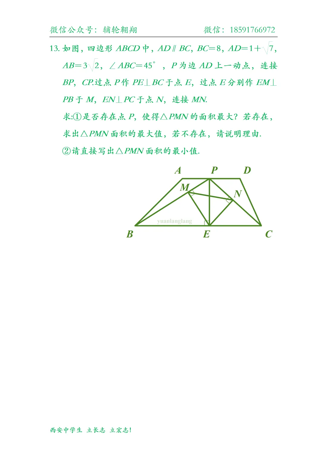 西安中学生备战2026陕西中考压轴分类【最大张角问题】 第12张