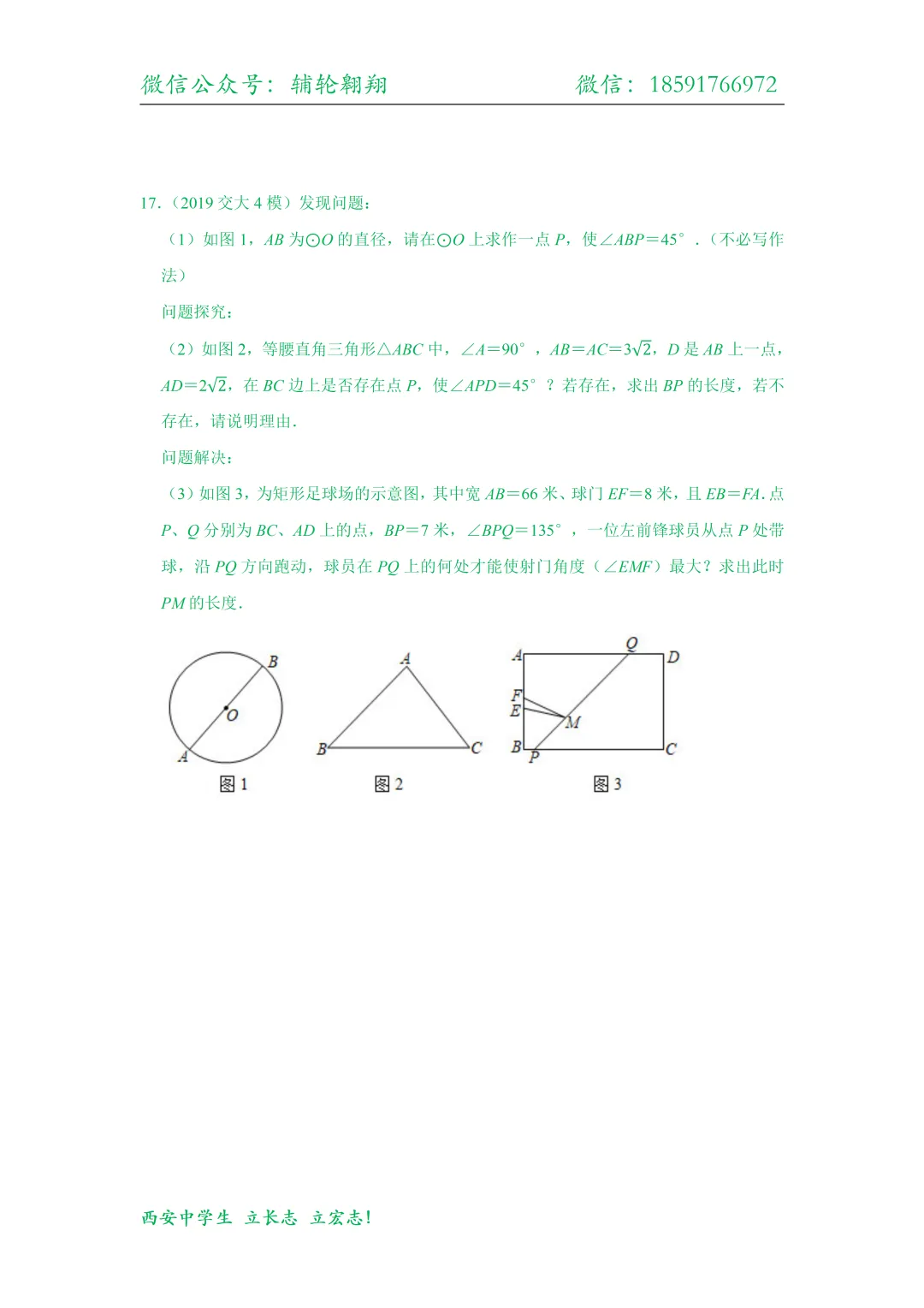 西安中学生备战2026陕西中考压轴分类【最大张角问题】 第15张