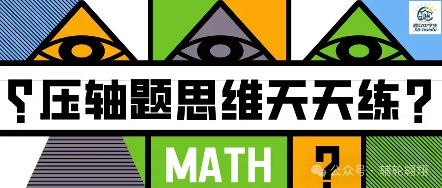 西安中学生备战2026陕西中考压轴分类【最大张角问题】 第16张