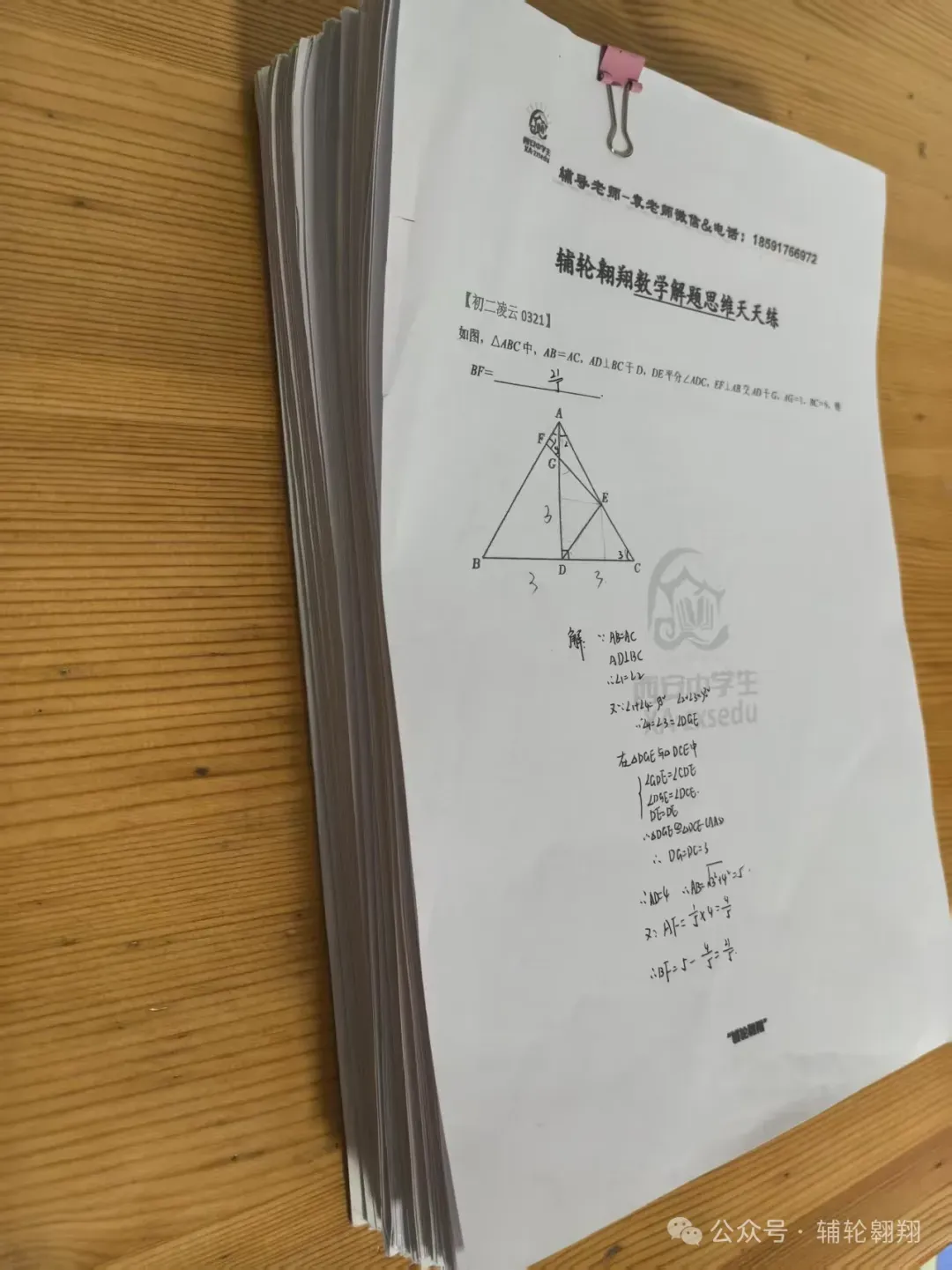 西安中学生备战2026陕西中考压轴分类【最大张角问题】 第20张