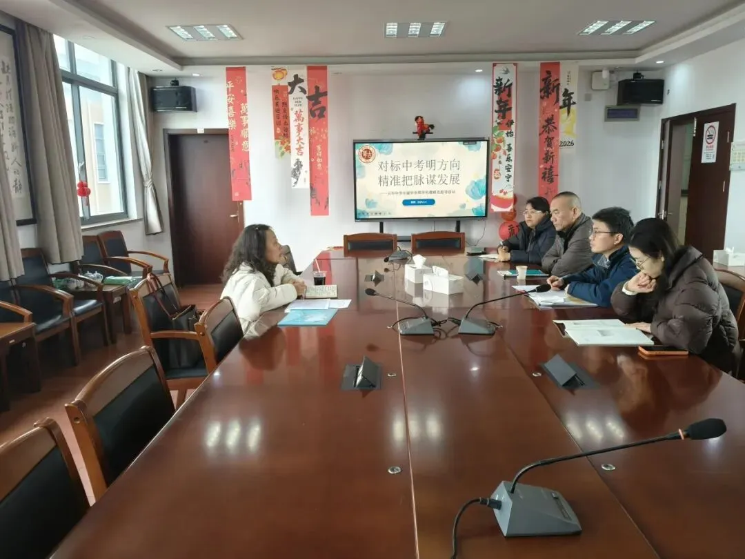 【华韵·教研】对标中考明方向 精准把脉促提升——古华中学迎区教研员指导九年级学科教学工作 第21张