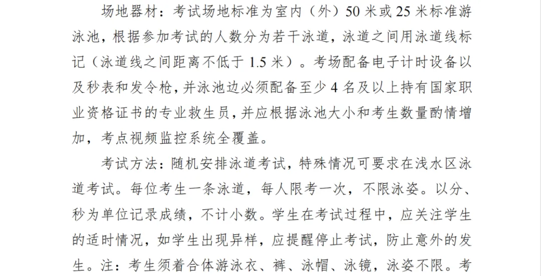 贵阳中考体育改革!分值项目全调整,增加游泳、实心球等项目!覆盖初一至初三! 第4张