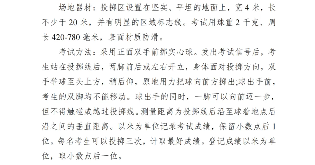 贵阳中考体育改革!分值项目全调整,增加游泳、实心球等项目!覆盖初一至初三! 第6张