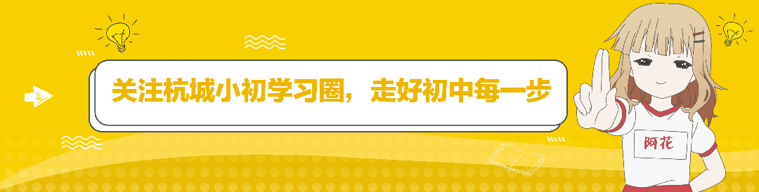 26年杭州中考主城区重高学校怎么选? 第1张