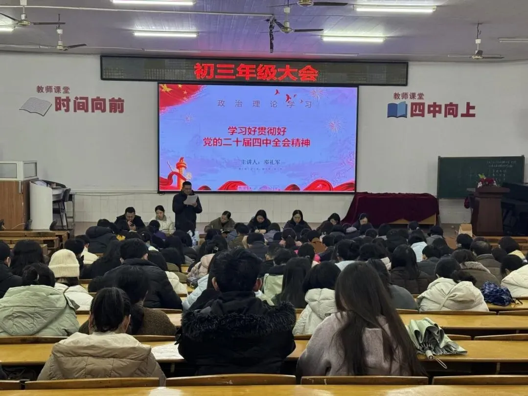 春风化雨启新程 厉兵秣马迎中考——新余四中初三年级召开新学期开学会议 第9张