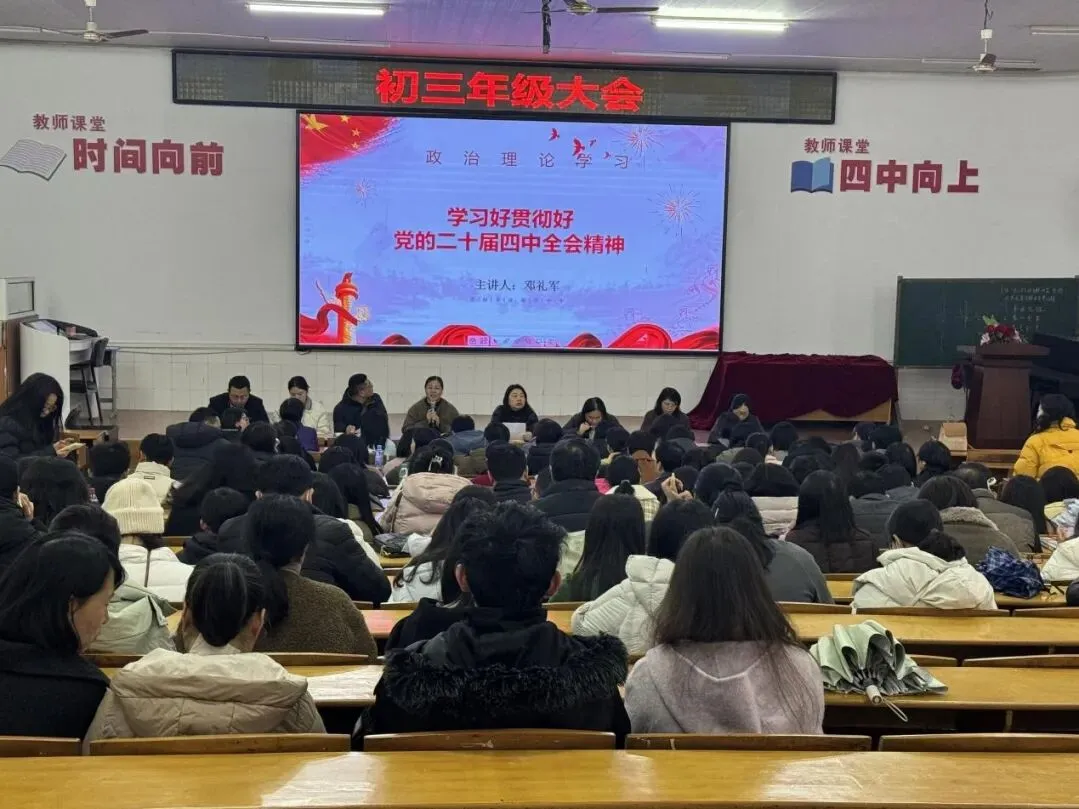 春风化雨启新程 厉兵秣马迎中考——新余四中初三年级召开新学期开学会议 第11张