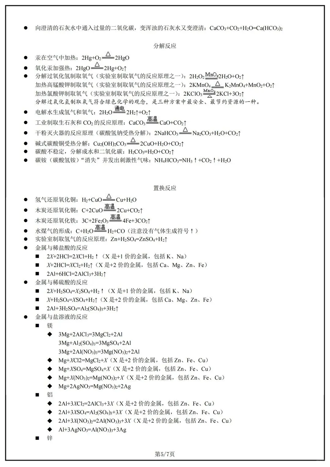 中考化学必背重点知识点汇总 第4张