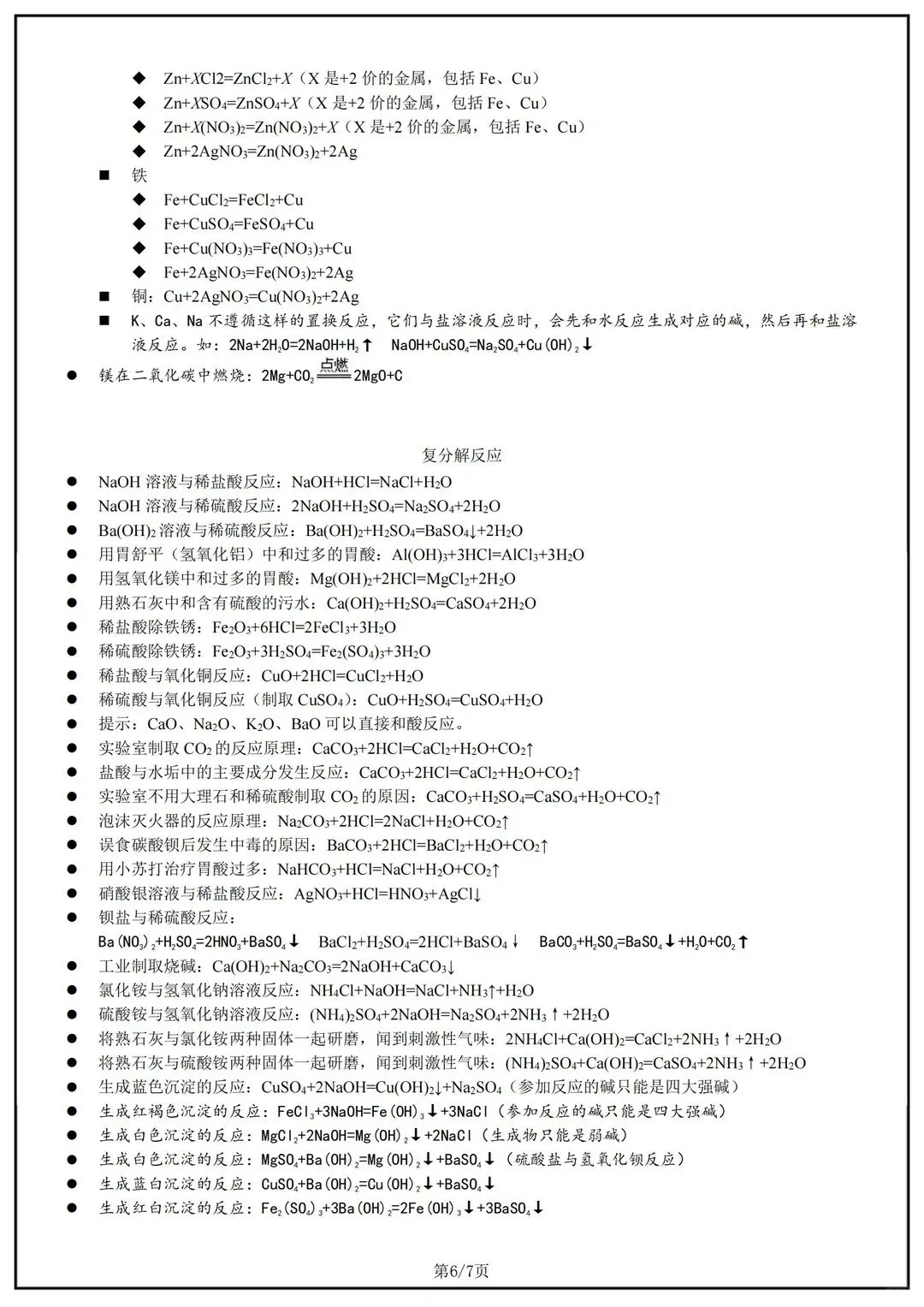 中考化学必背重点知识点汇总 第5张