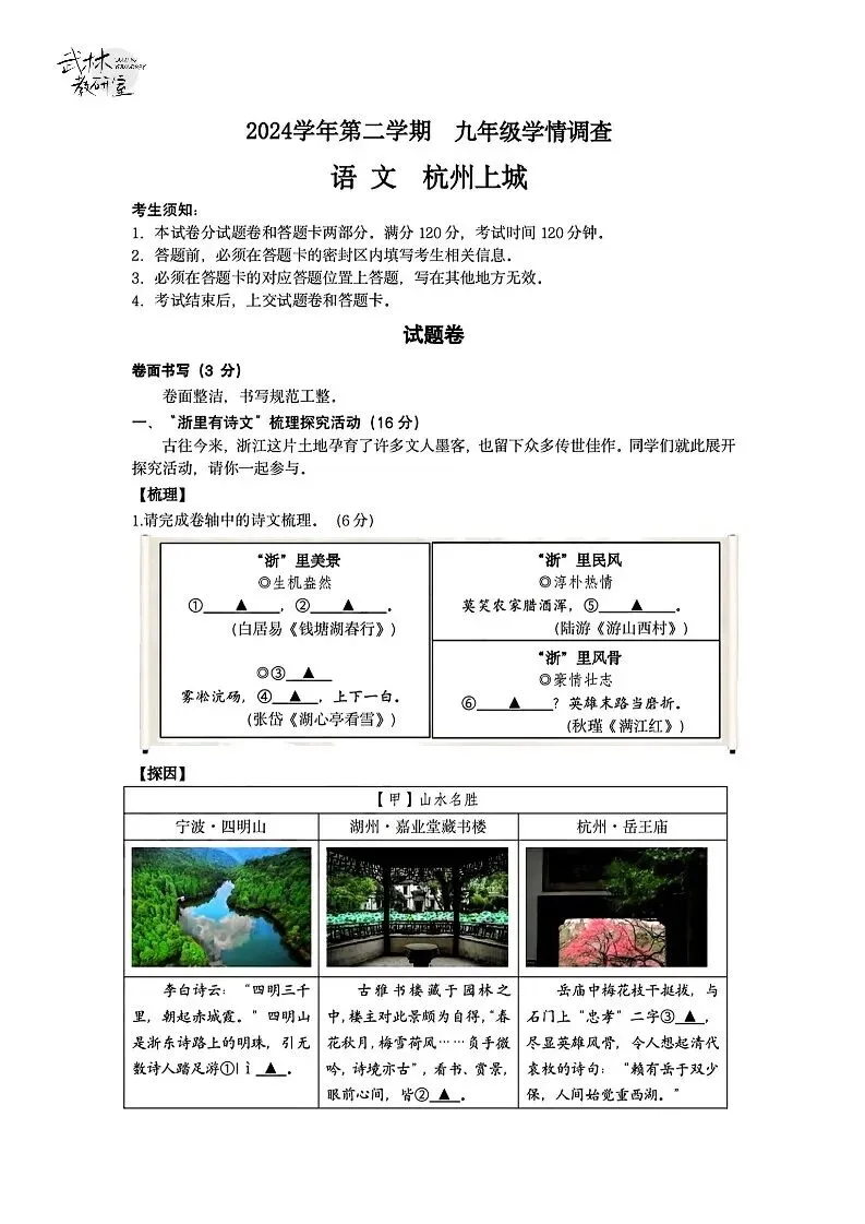 2025年杭州上城区中考一模 五科试题 第2张