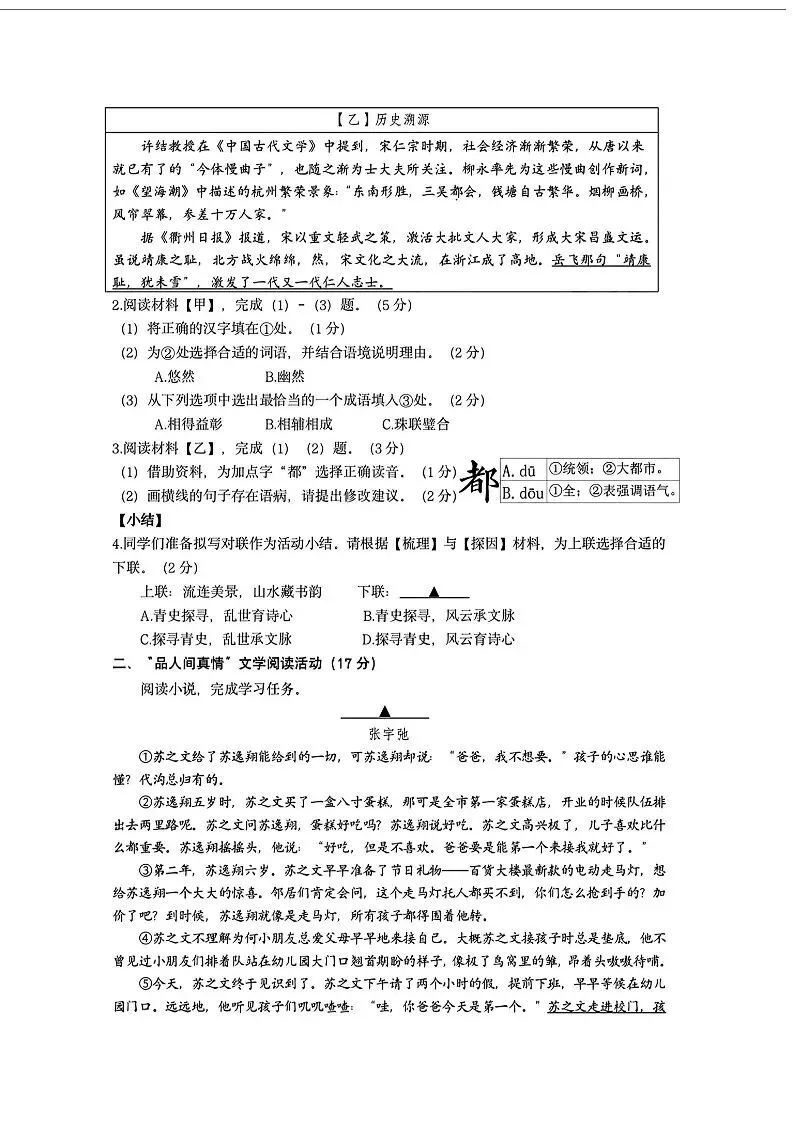 2025年杭州上城区中考一模 五科试题 第3张