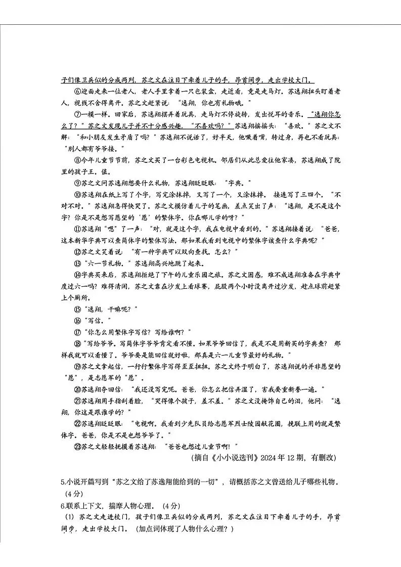 2025年杭州上城区中考一模 五科试题 第4张