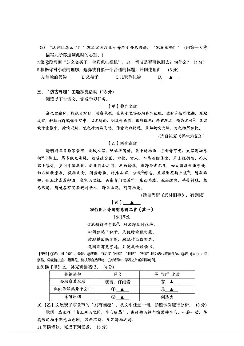 2025年杭州上城区中考一模 五科试题 第5张