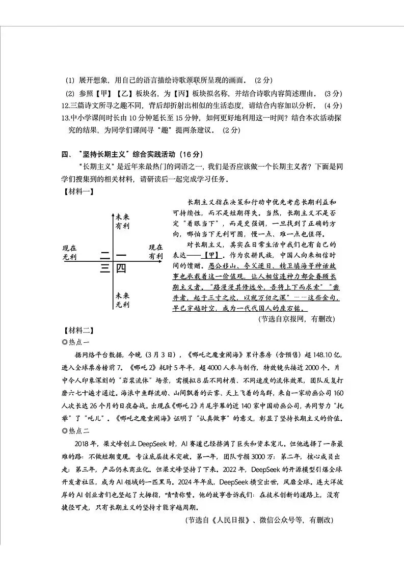 2025年杭州上城区中考一模 五科试题 第6张