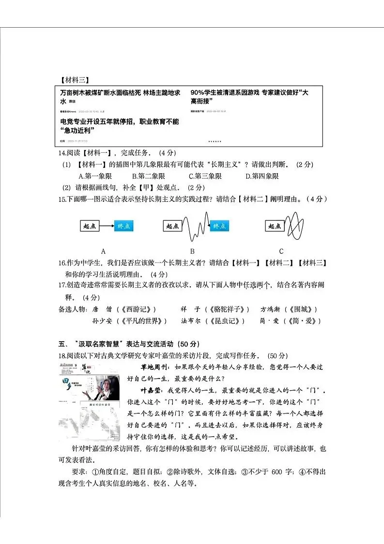 2025年杭州上城区中考一模 五科试题 第7张