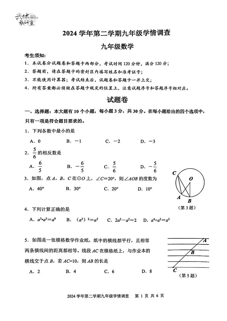 2025年杭州上城区中考一模 五科试题 第8张