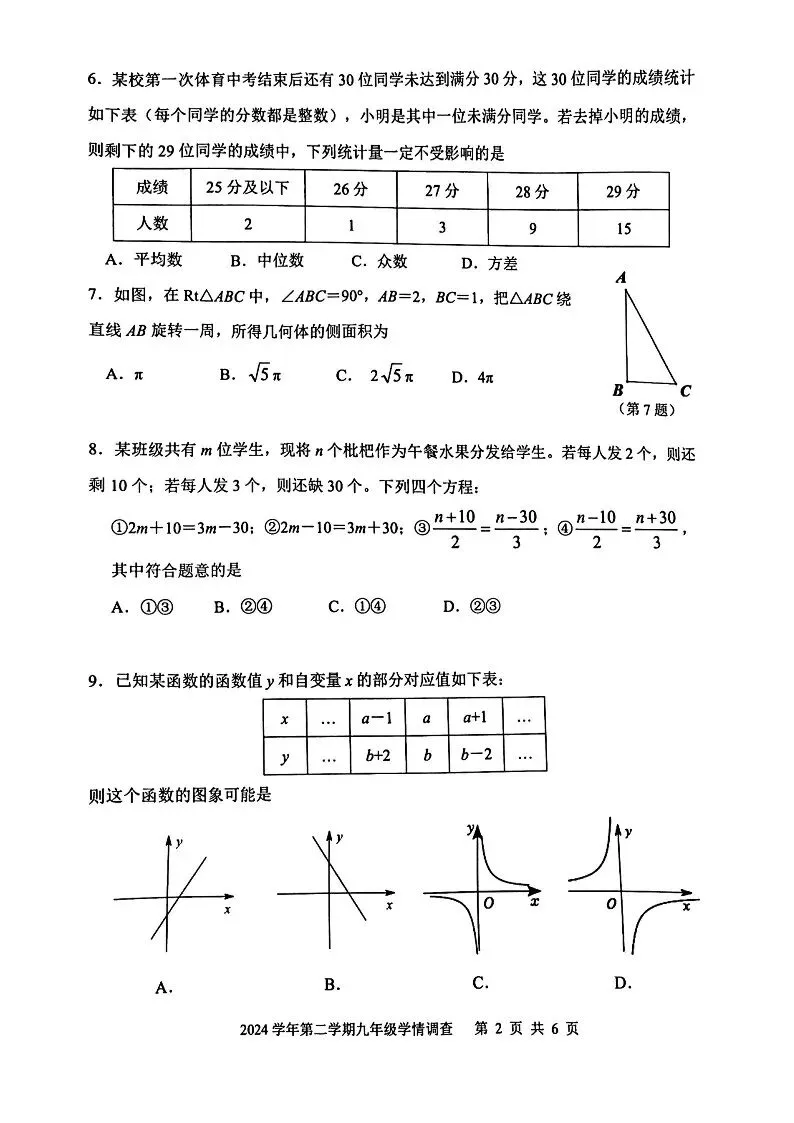 2025年杭州上城区中考一模 五科试题 第9张